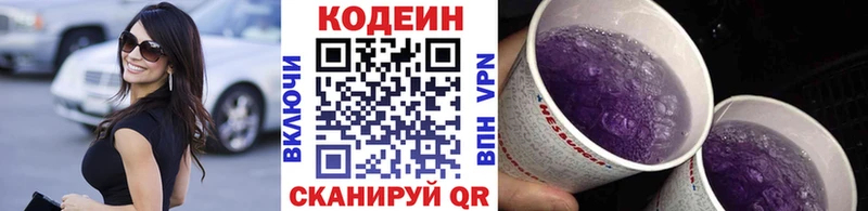 Кодеиновый сироп Lean Purple Drank  Купить закладки  Тосно 
